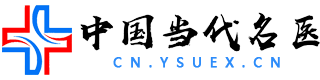 中國當(dāng)代名醫(yī)